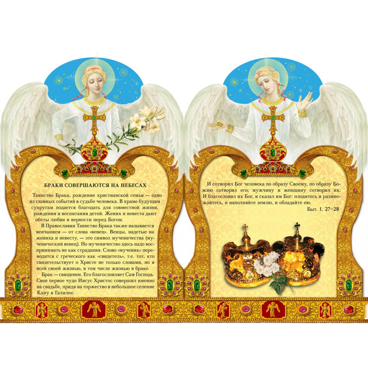 Православное Поздравление С Днем Венчания
